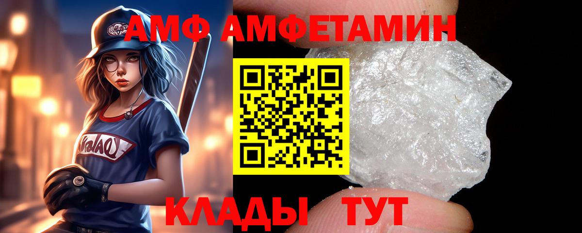 АМФ 97% Каменка