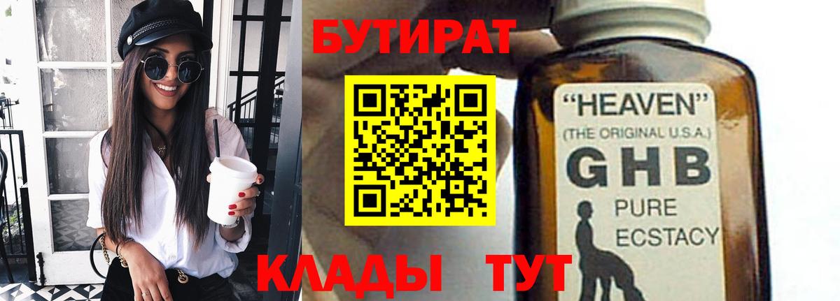 Каменка  БУТИРАТ 1.4BDO  Вход с VPN 