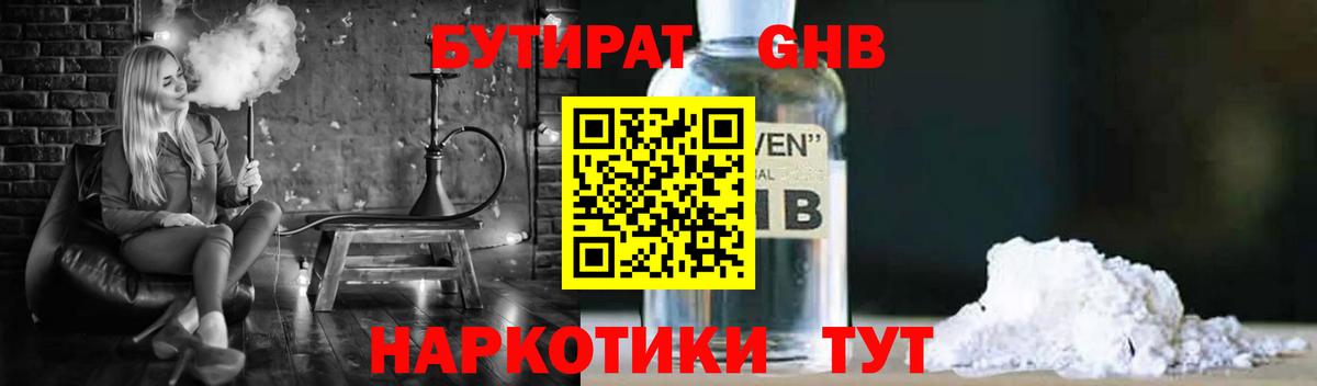 БУТИРАТ бутандиол Каменка