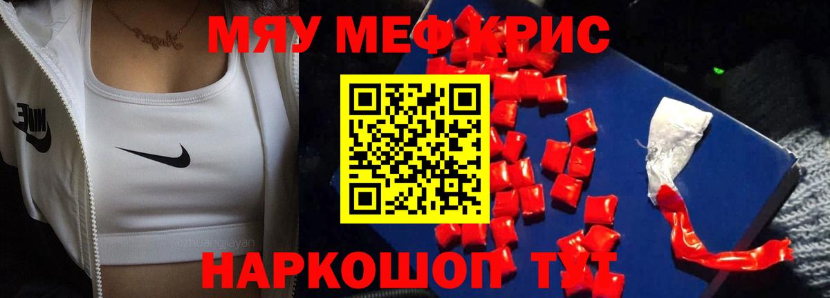 Меф мяу мяу кристаллы Каменка