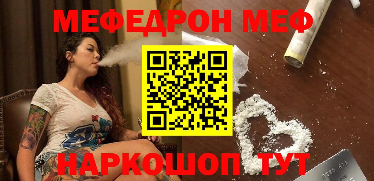 Меф VHQ  Меф  Каменка  Мефедрон 4 MMC  цена   Вход с VPN  Меф 