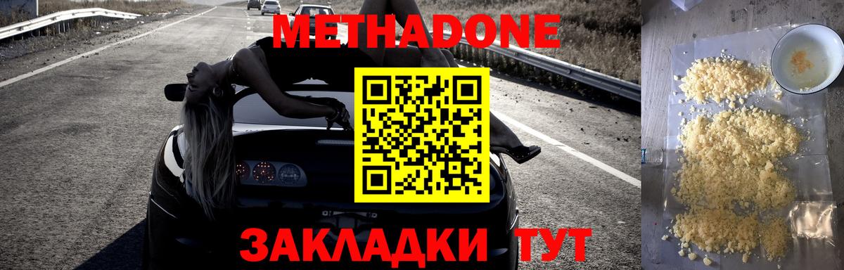 Метадон methadone Каменка