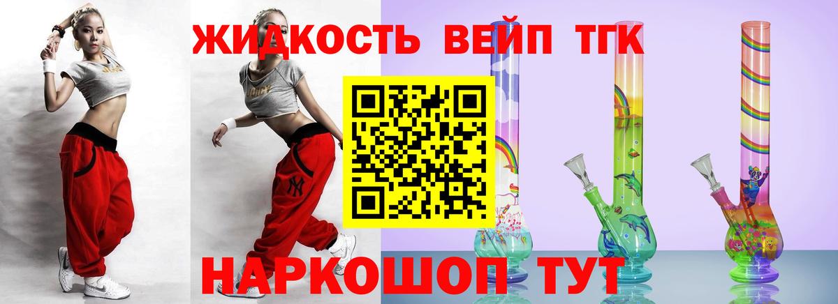 ТГК вейп с тгк Каменка